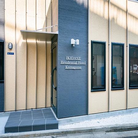 Ikidane Residential Hotel Komagome Токио Экстерьер фото