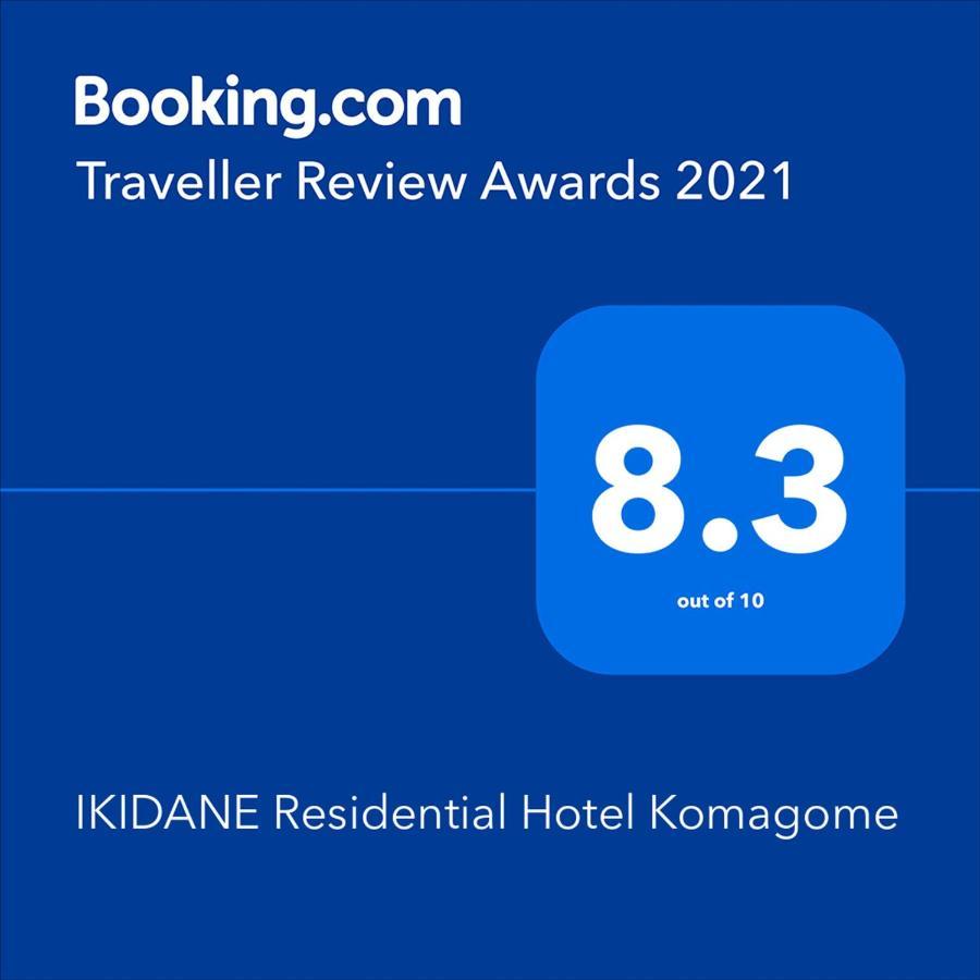 Ikidane Residential Hotel Komagome Токио Экстерьер фото