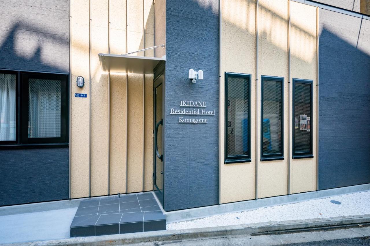 Ikidane Residential Hotel Komagome Токио Экстерьер фото
