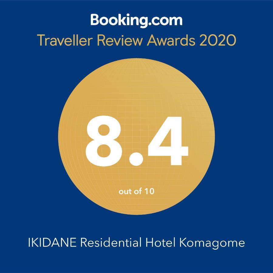 Ikidane Residential Hotel Komagome Токио Экстерьер фото